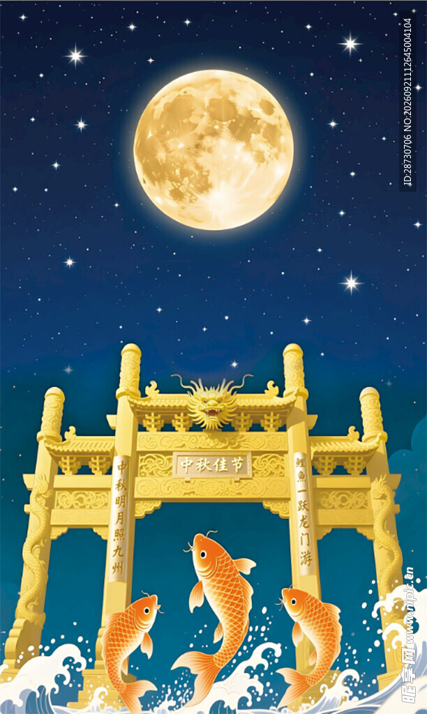 中秋祭月 鲤鱼跃龙门