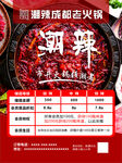 潮辣成都火锅特惠套餐