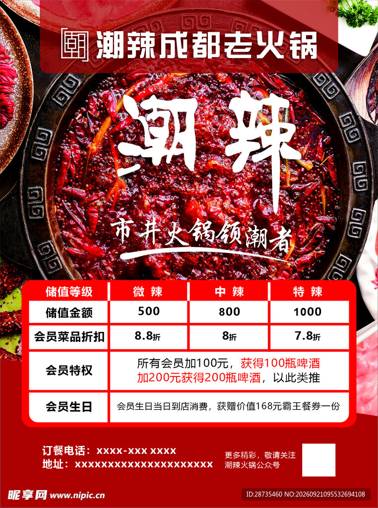 潮辣成都火锅特惠套餐