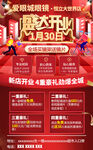 促销活动海报
