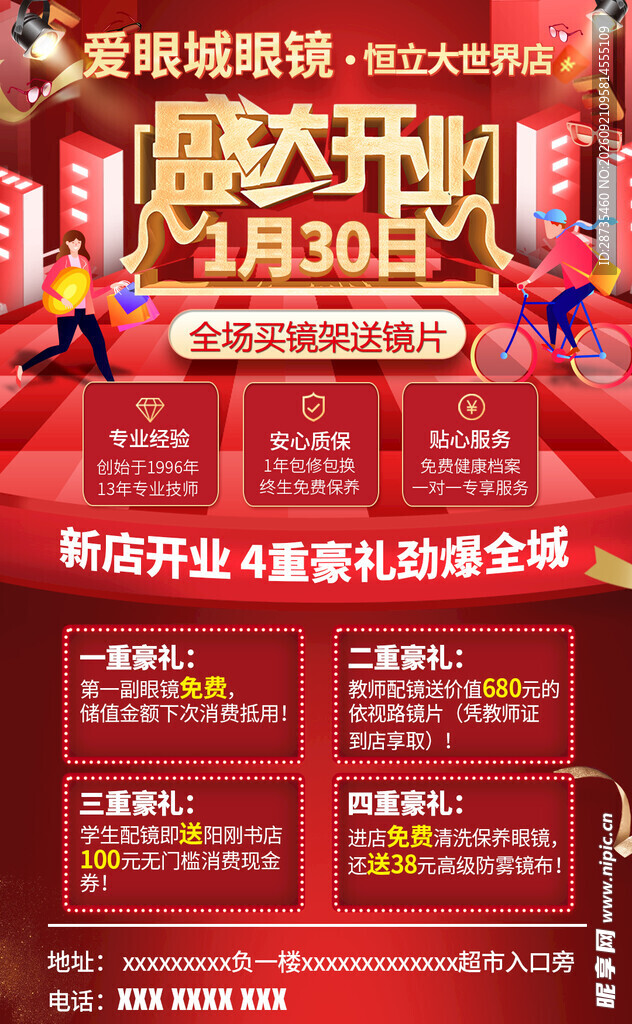 促销活动海报
