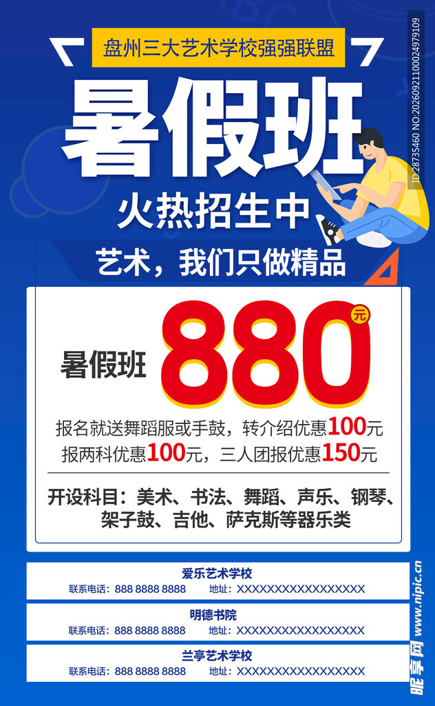 暑假美术书法培训优惠班