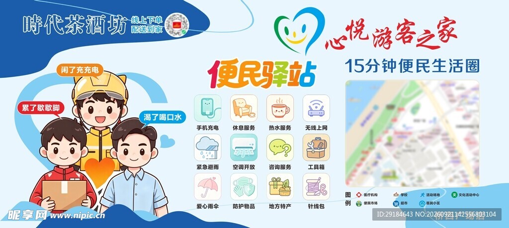 便民驿站