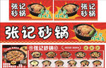 张记砂锅店招设计素材