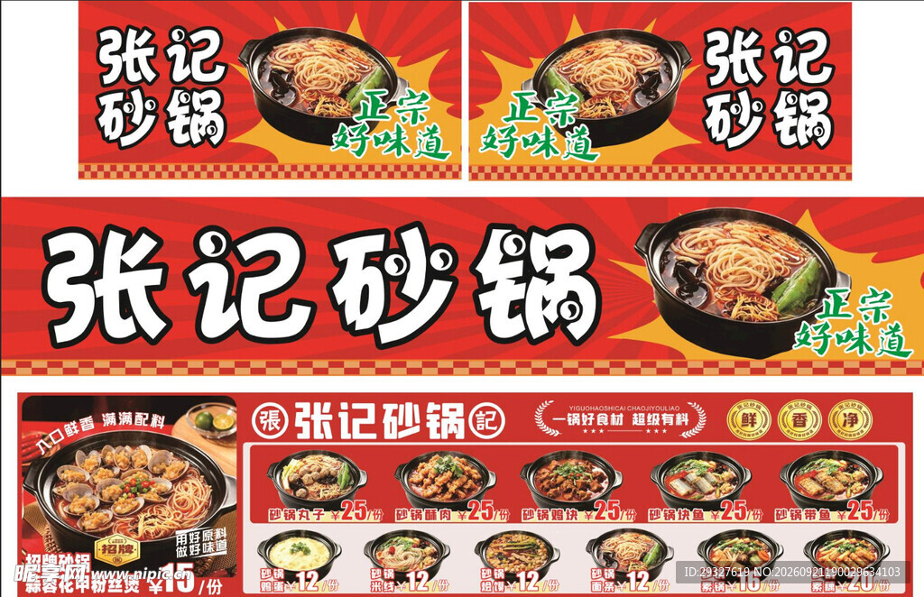 张记砂锅店招设计素材