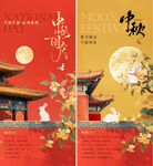 中秋海报