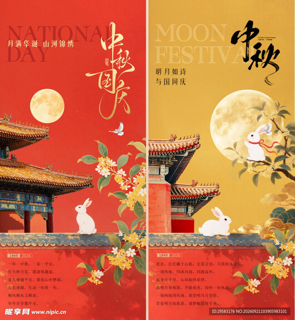 中秋海报
