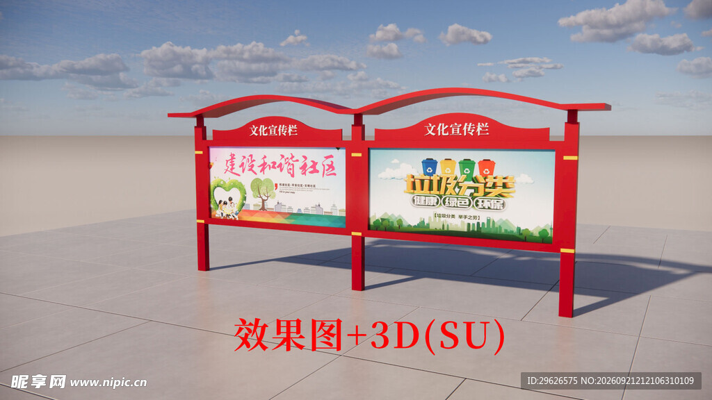 宣传栏