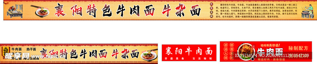 襄阳牛肉面
