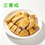 美味三黄鸡