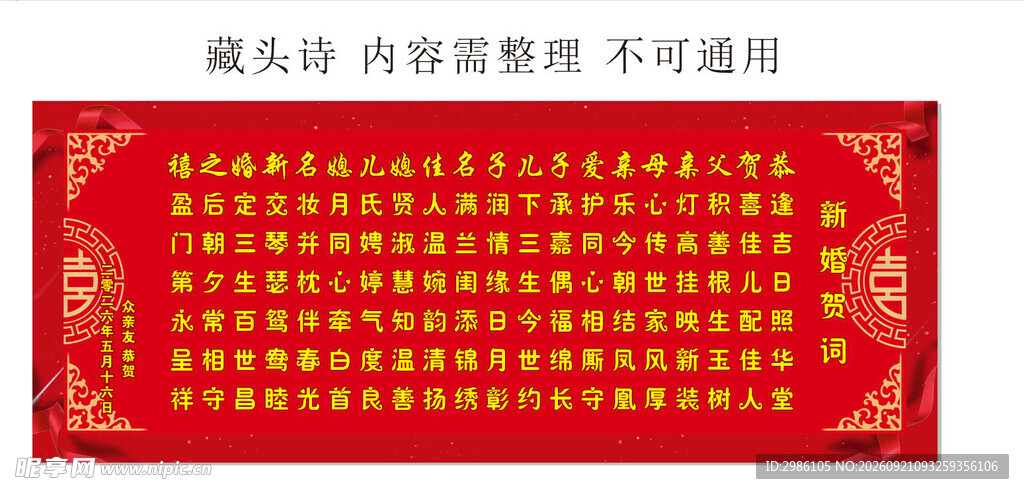 结婚贺词