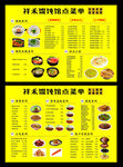 馄饨菜单