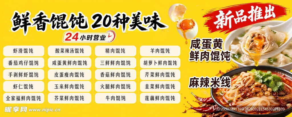 鲜香馄饨