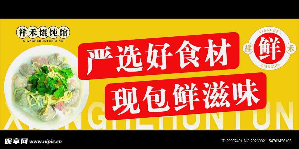 馄饨馆