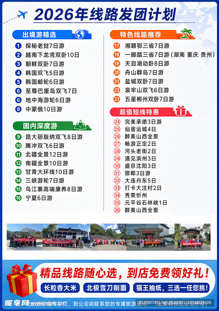 旅游宣传单背面