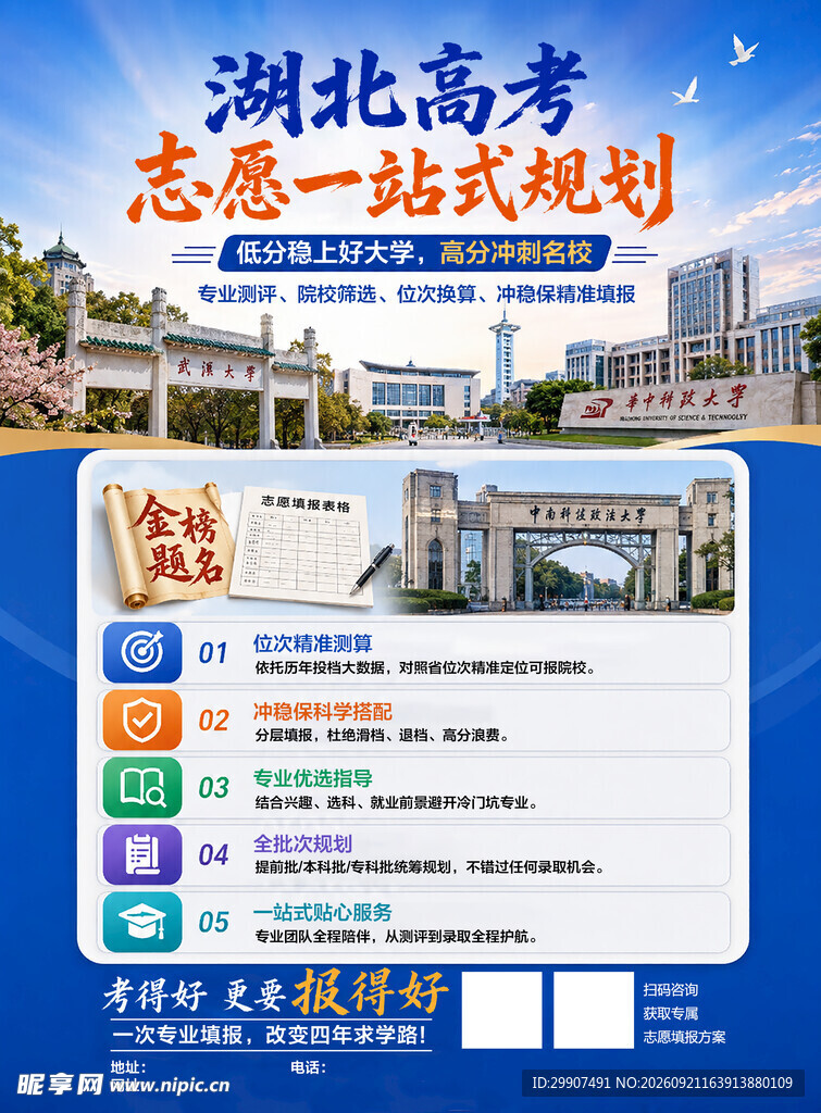 志愿填报