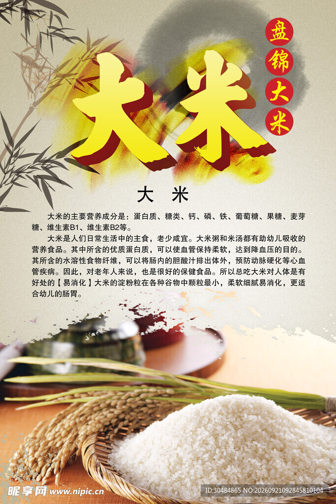大米海报