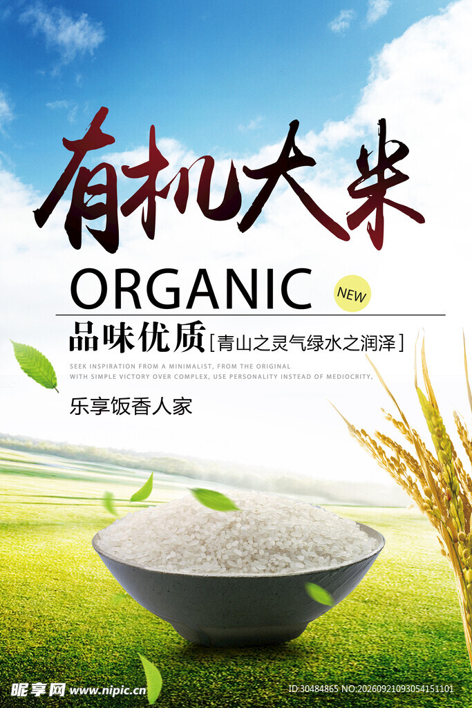有机大米
