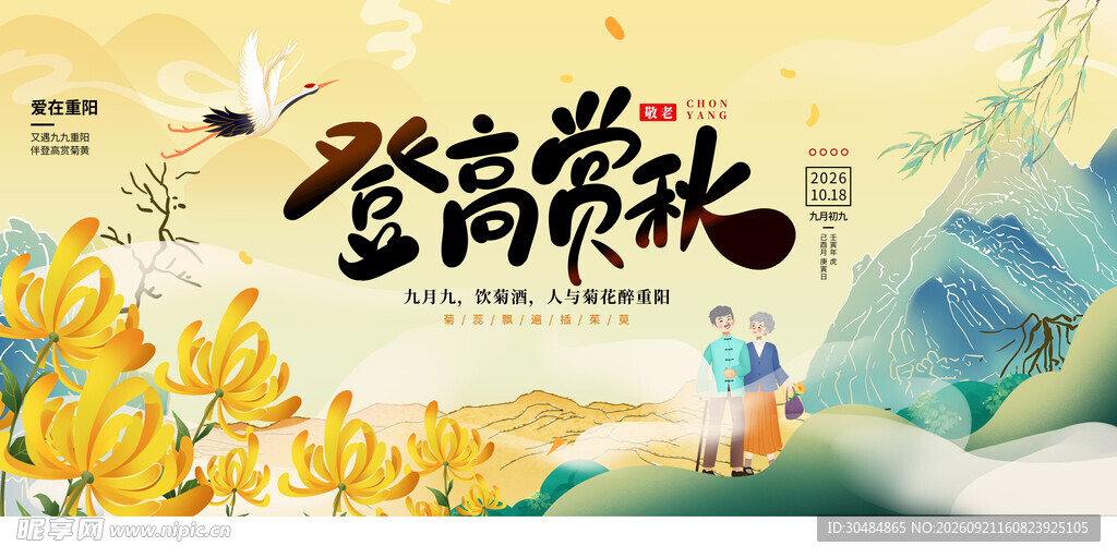 重阳节活动