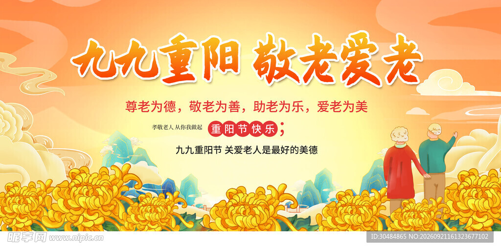 九九重阳节