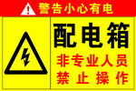 配电箱