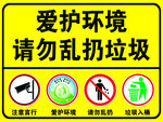 爱护环境