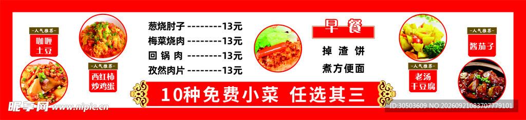 早餐中国风新鲜多样水果促销海报