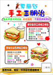 爱丽欧手工三明治宣传海报