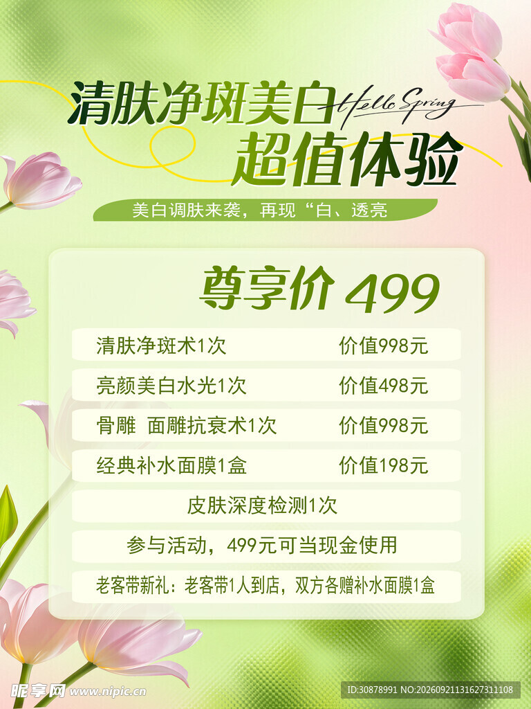 美容院海报