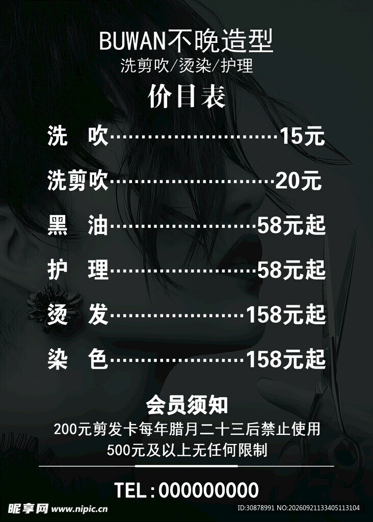 价目表
