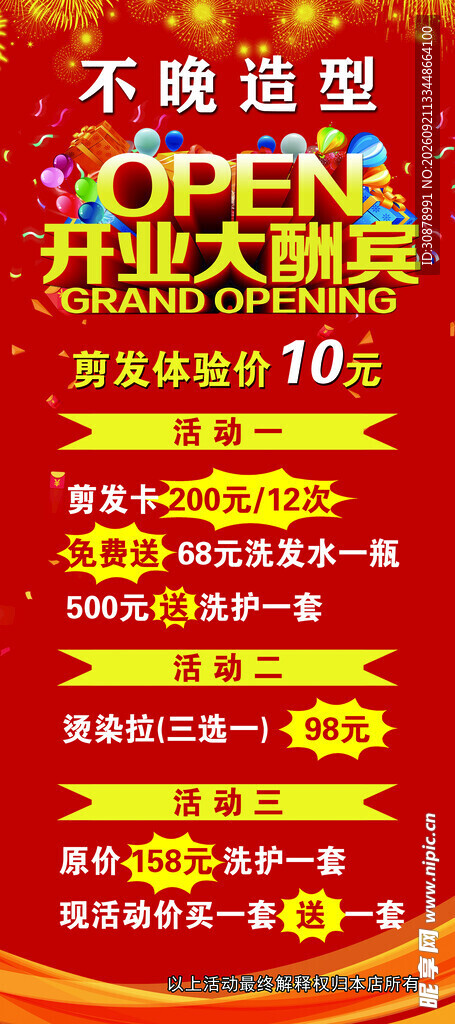 开业展架