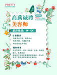 美容师招聘