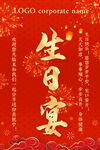 生日宴海报