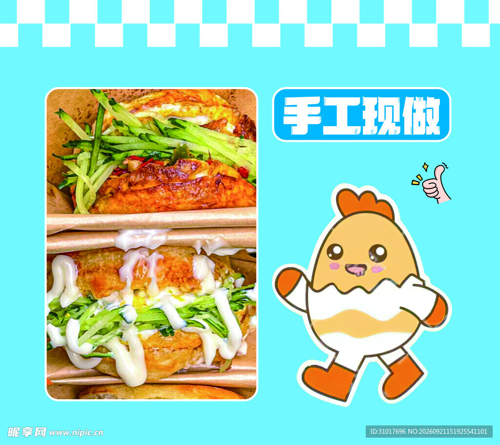 肉蛋堡