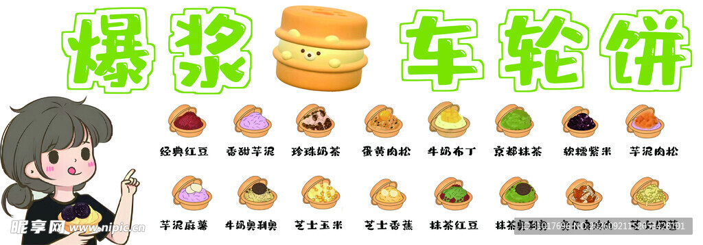 车轮饼