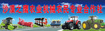 农机合作社门头牌