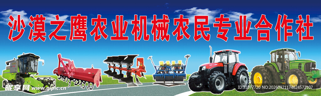 农机合作社门头牌