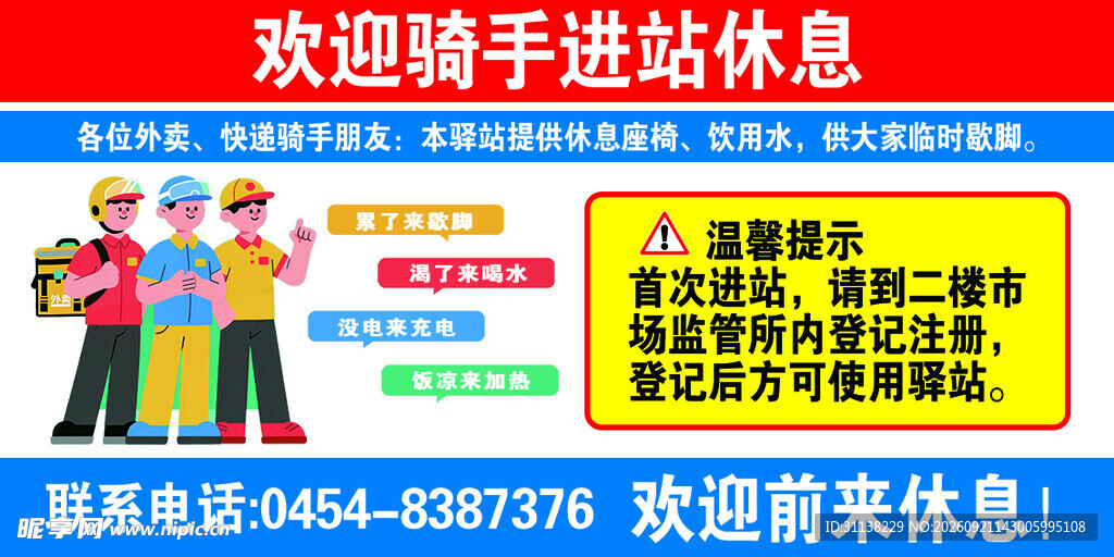 驿站休息