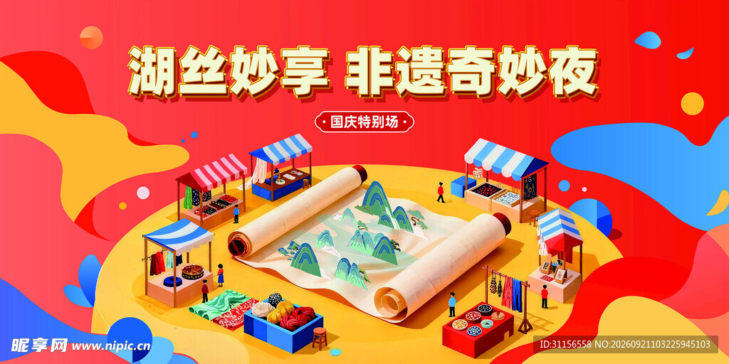 湖丝妙享