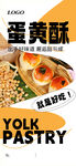 蛋黄酥 