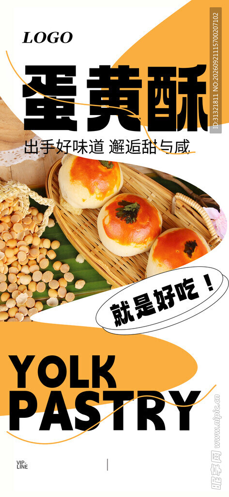 蛋黄酥 