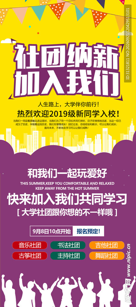社团纳新