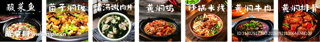 炒饭砂锅米线黄焖牛肉排骨嫩牛肉