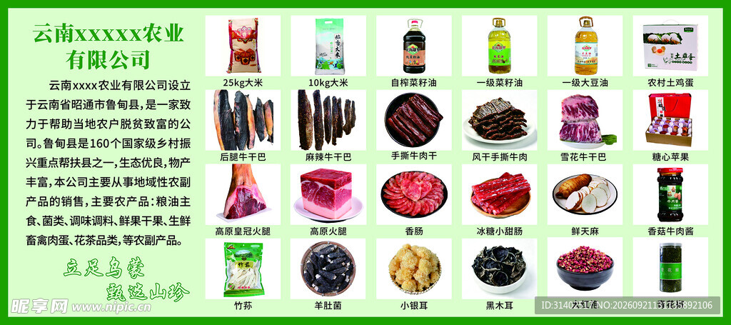 云南农产品