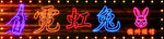 酒吧门头
