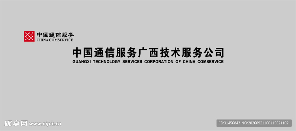 通信服务 Logo 通服