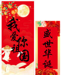 我爱你祖国 盛世华诞国庆美陈