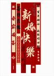 新婚快乐喜庆条幅