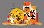 中秋快乐打卡背景 中秋节氛围 