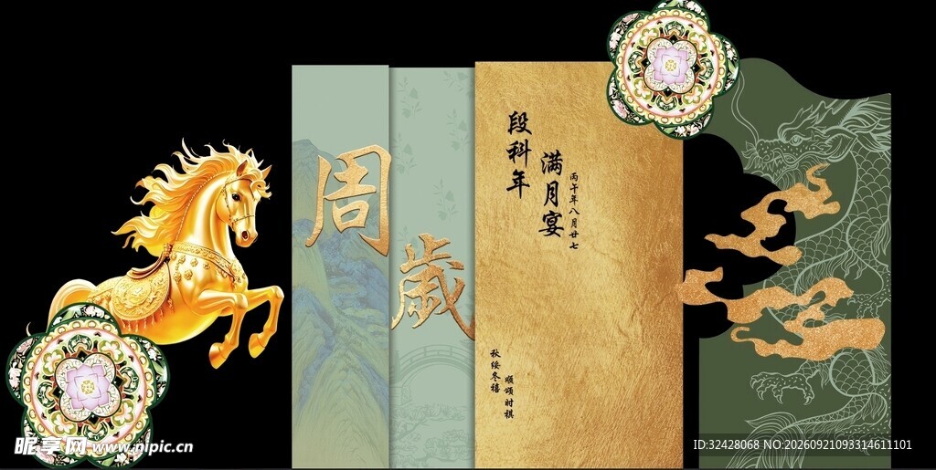 黄绿新中式马宝宝宴